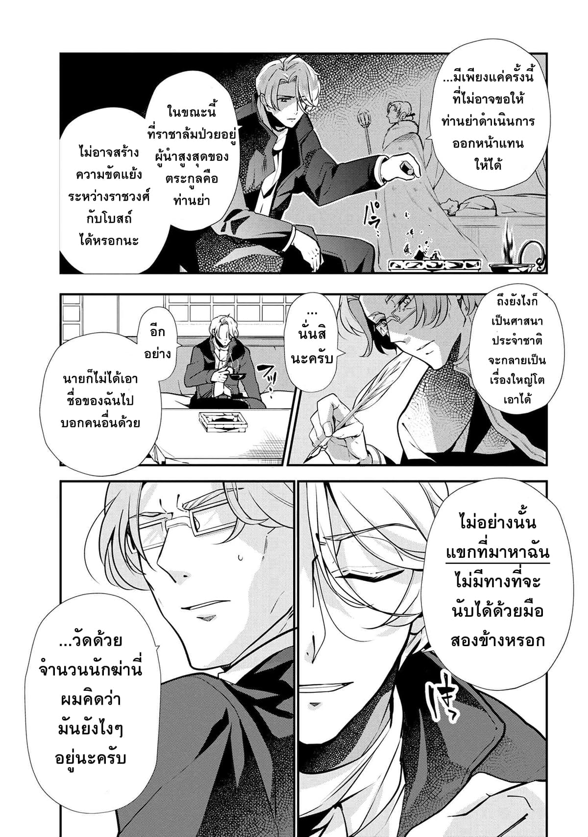 Koushaku Reijou no Tashinami page 11