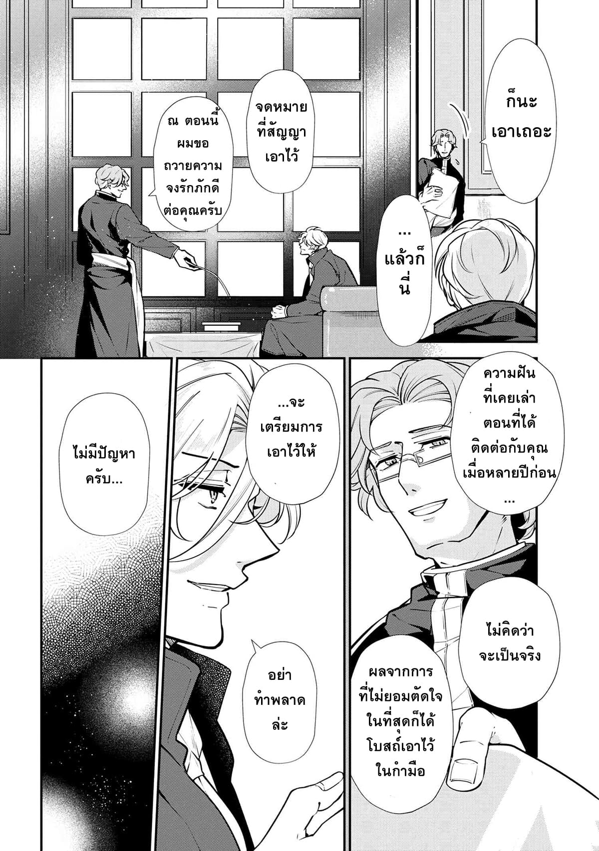 Koushaku Reijou no Tashinami page 12