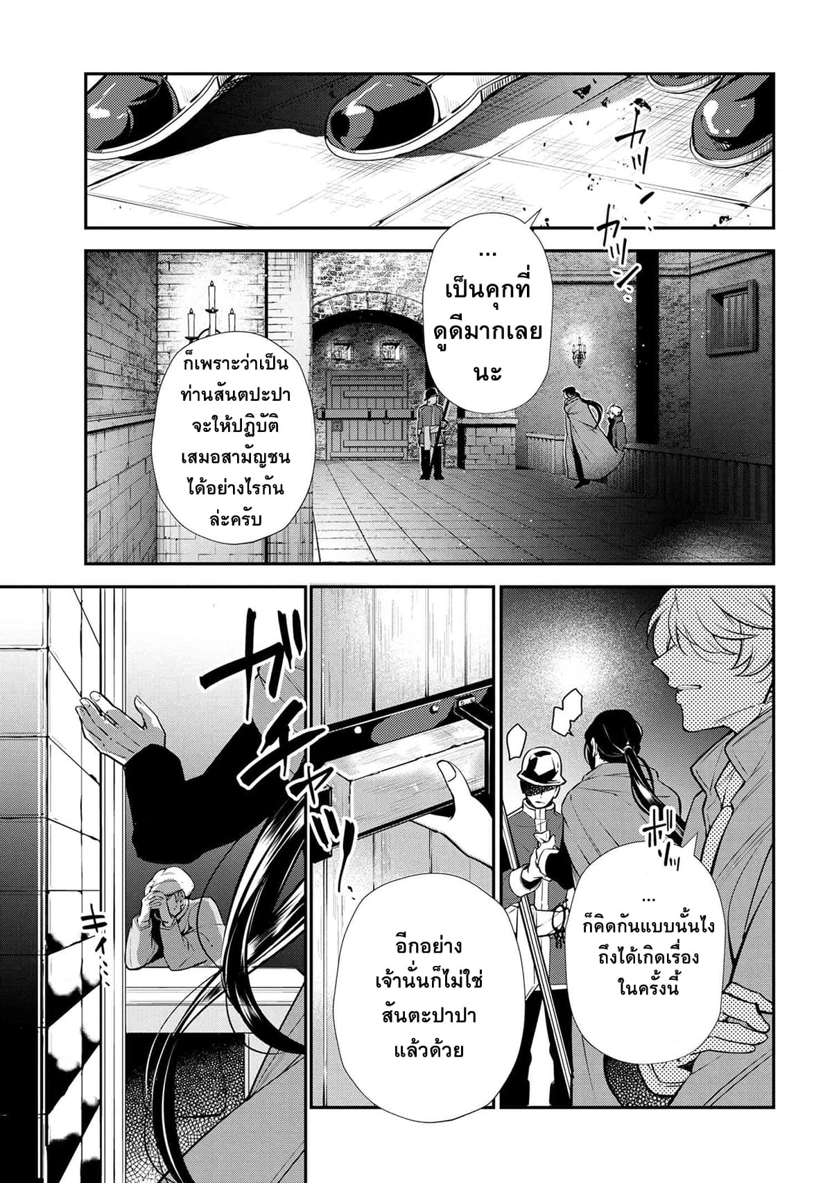Koushaku Reijou no Tashinami page 13