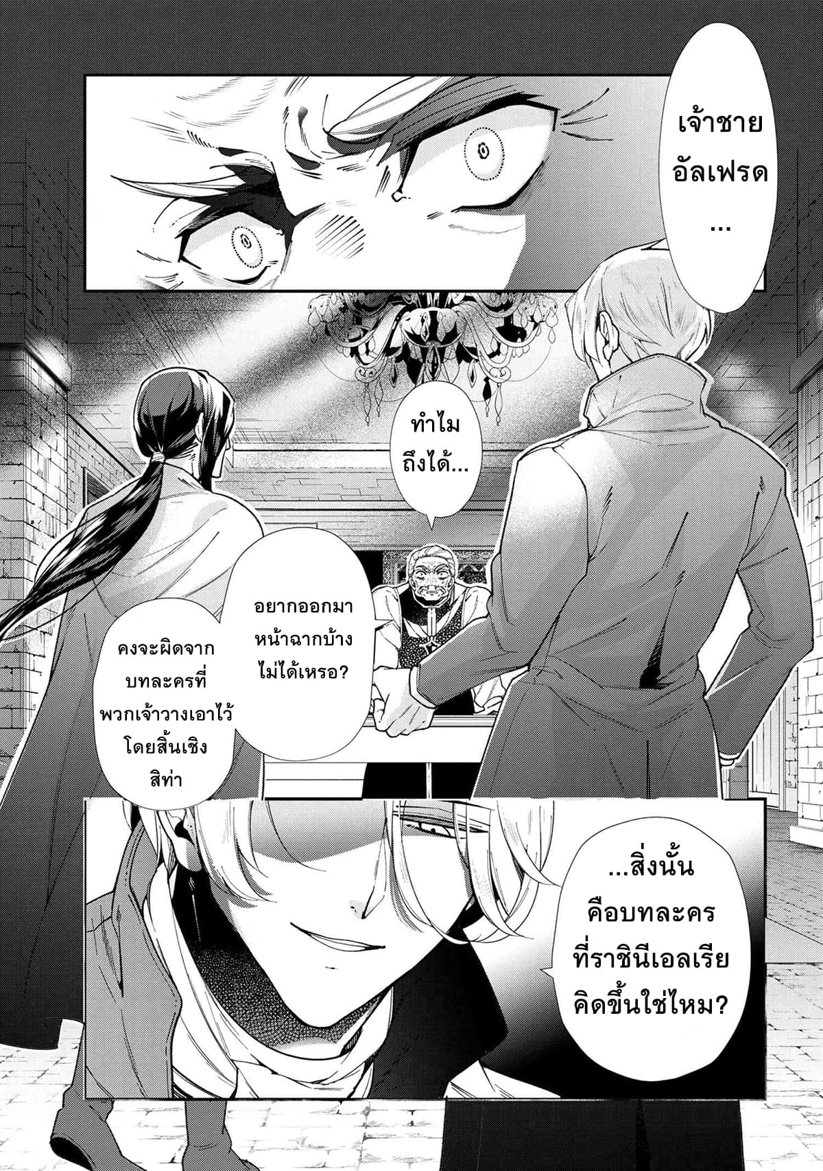Koushaku Reijou no Tashinami page 1