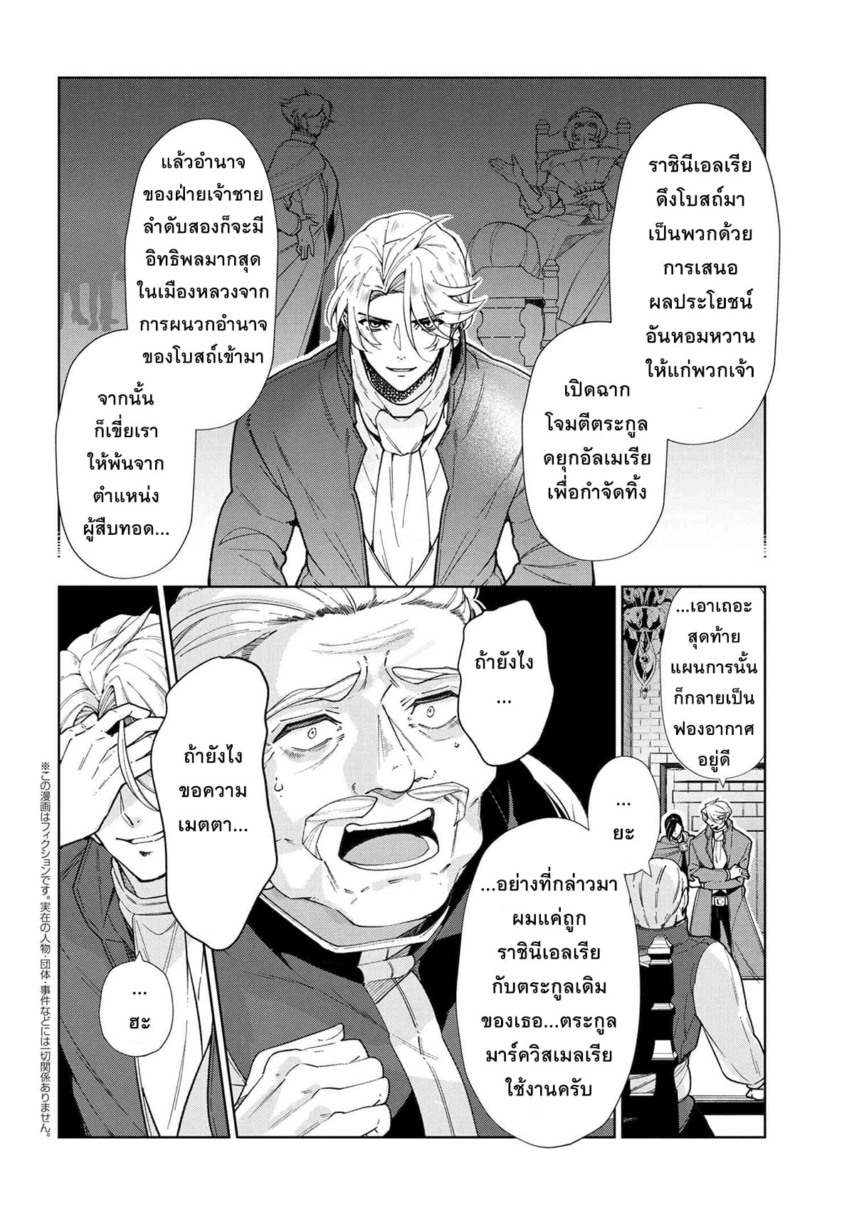 Koushaku Reijou no Tashinami page 2