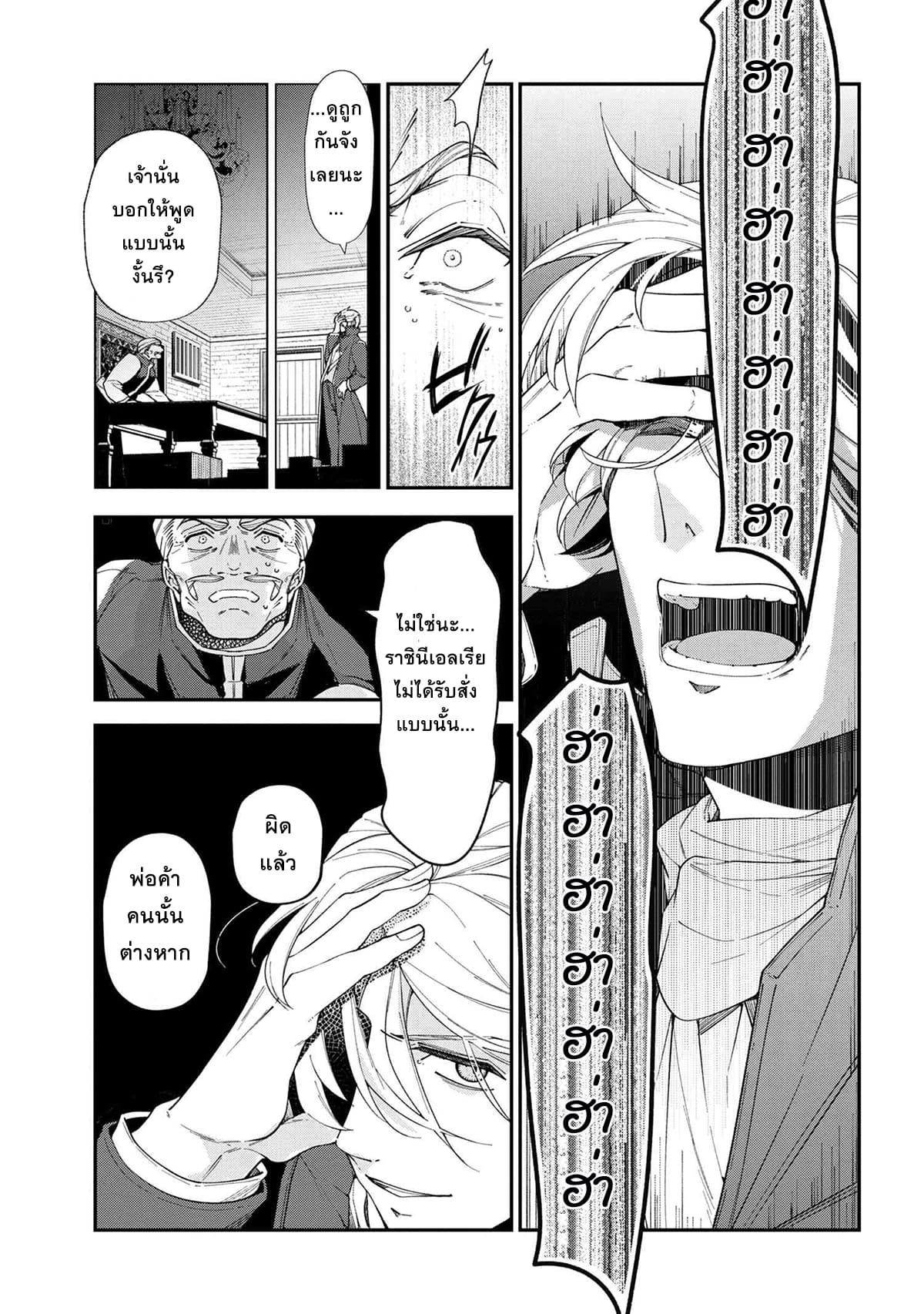 Koushaku Reijou no Tashinami page 3