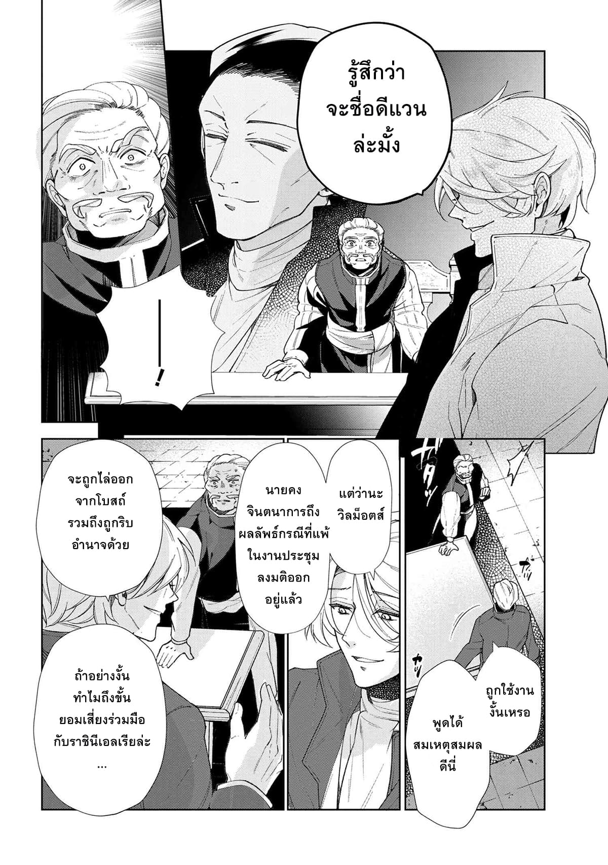 Koushaku Reijou no Tashinami page 4