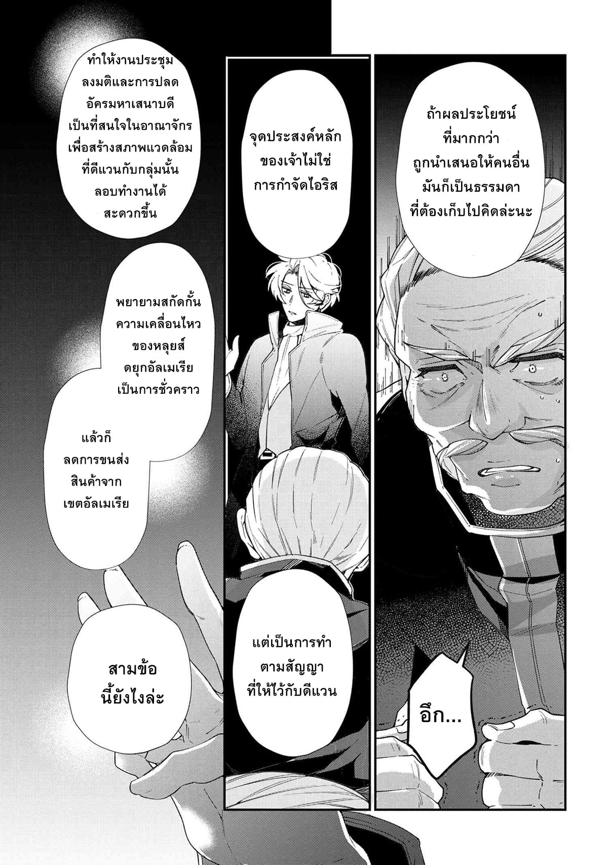 Koushaku Reijou no Tashinami page 5