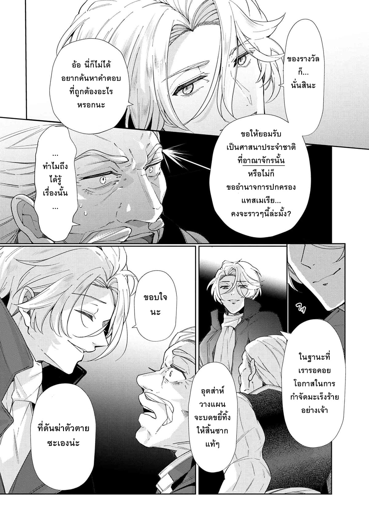 Koushaku Reijou no Tashinami page 6