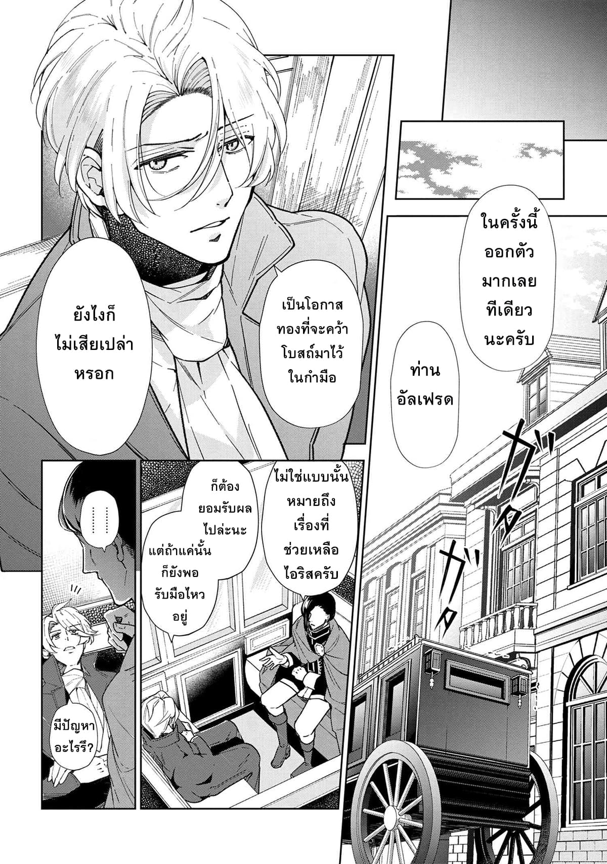 Koushaku Reijou no Tashinami page 8