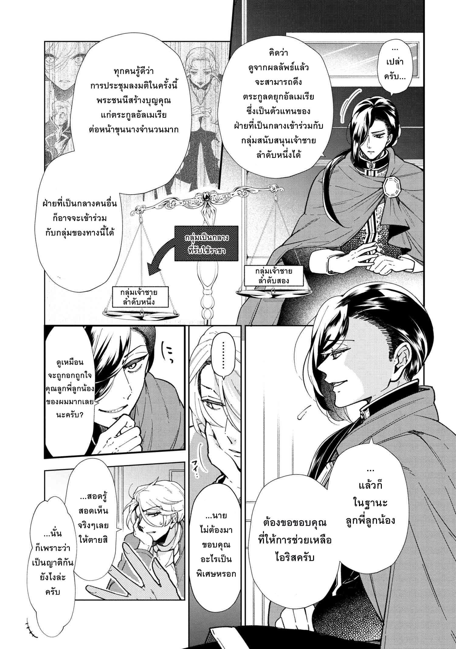 Koushaku Reijou no Tashinami page 9