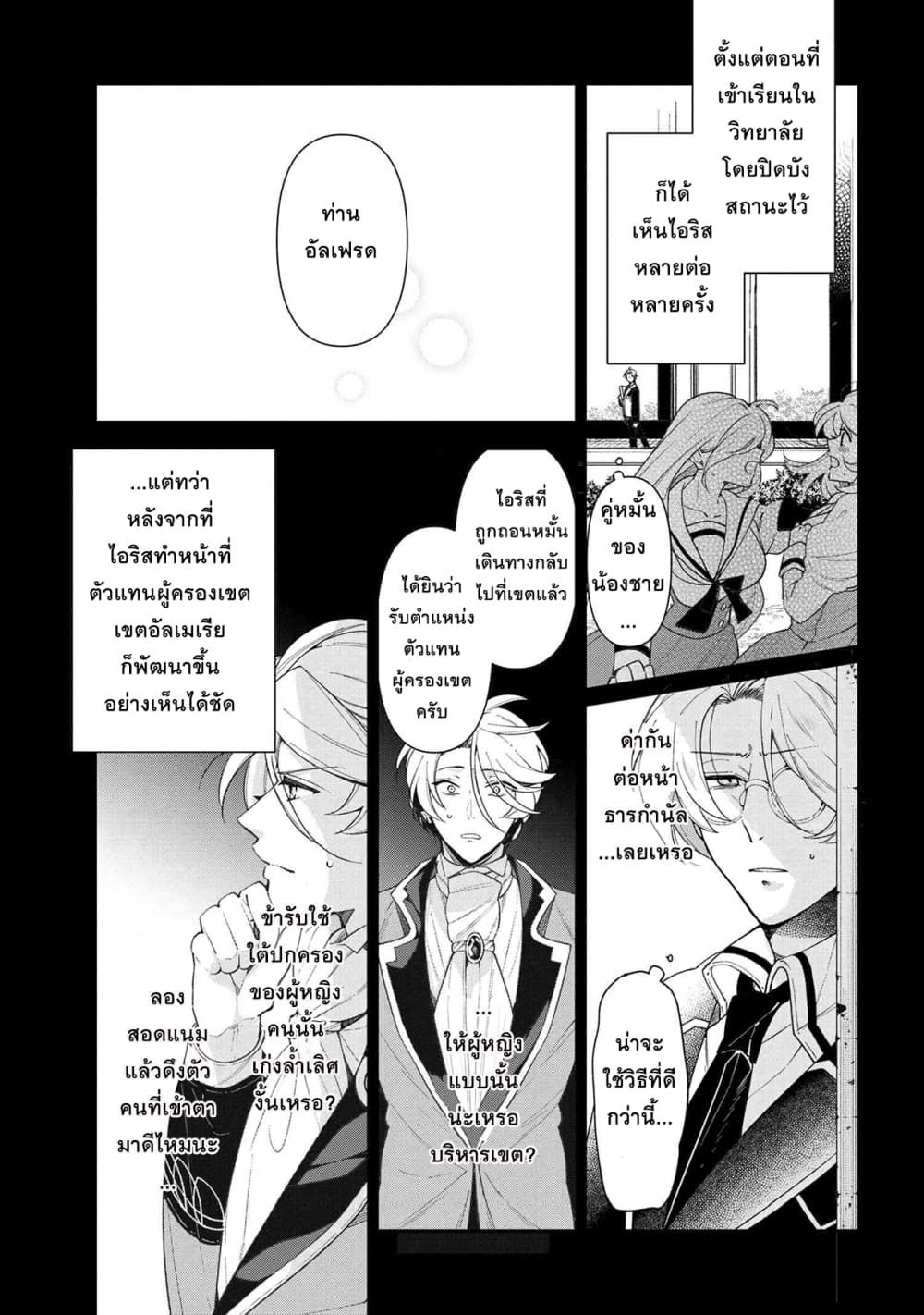 Koushaku Reijou no Tashinami page 1