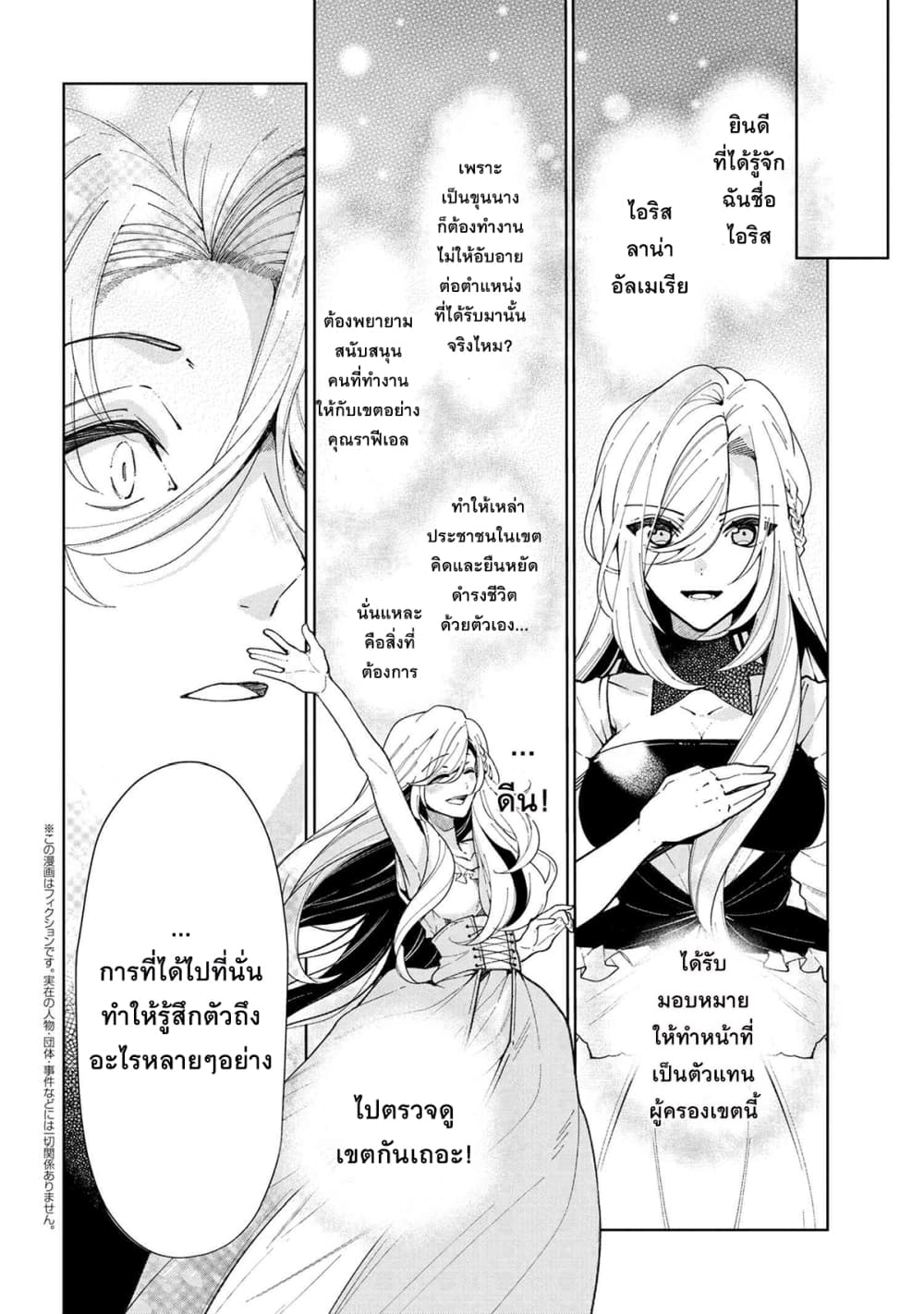 Koushaku Reijou no Tashinami page 2