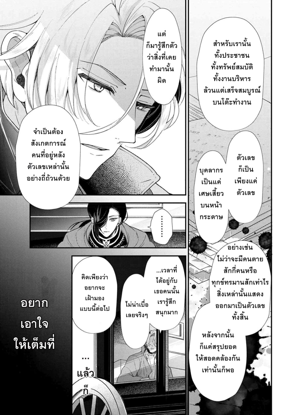 Koushaku Reijou no Tashinami page 3