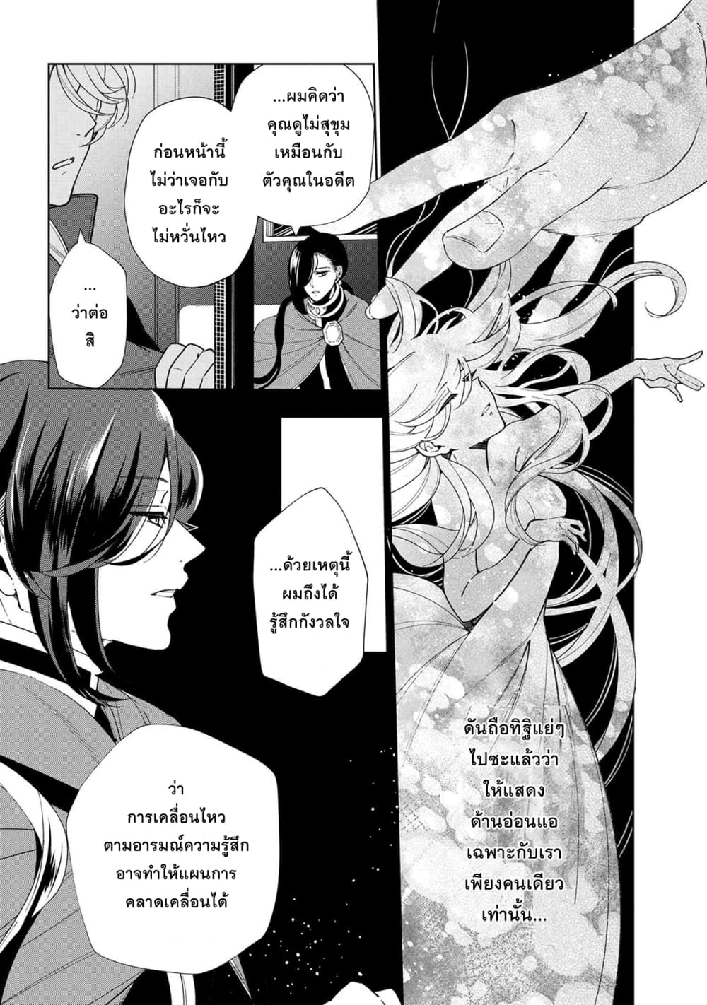 Koushaku Reijou no Tashinami page 4