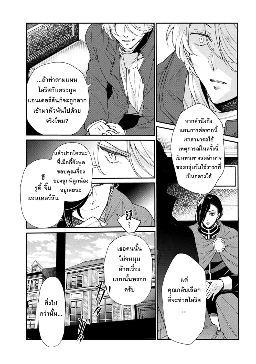 Koushaku Reijou no Tashinami page 5