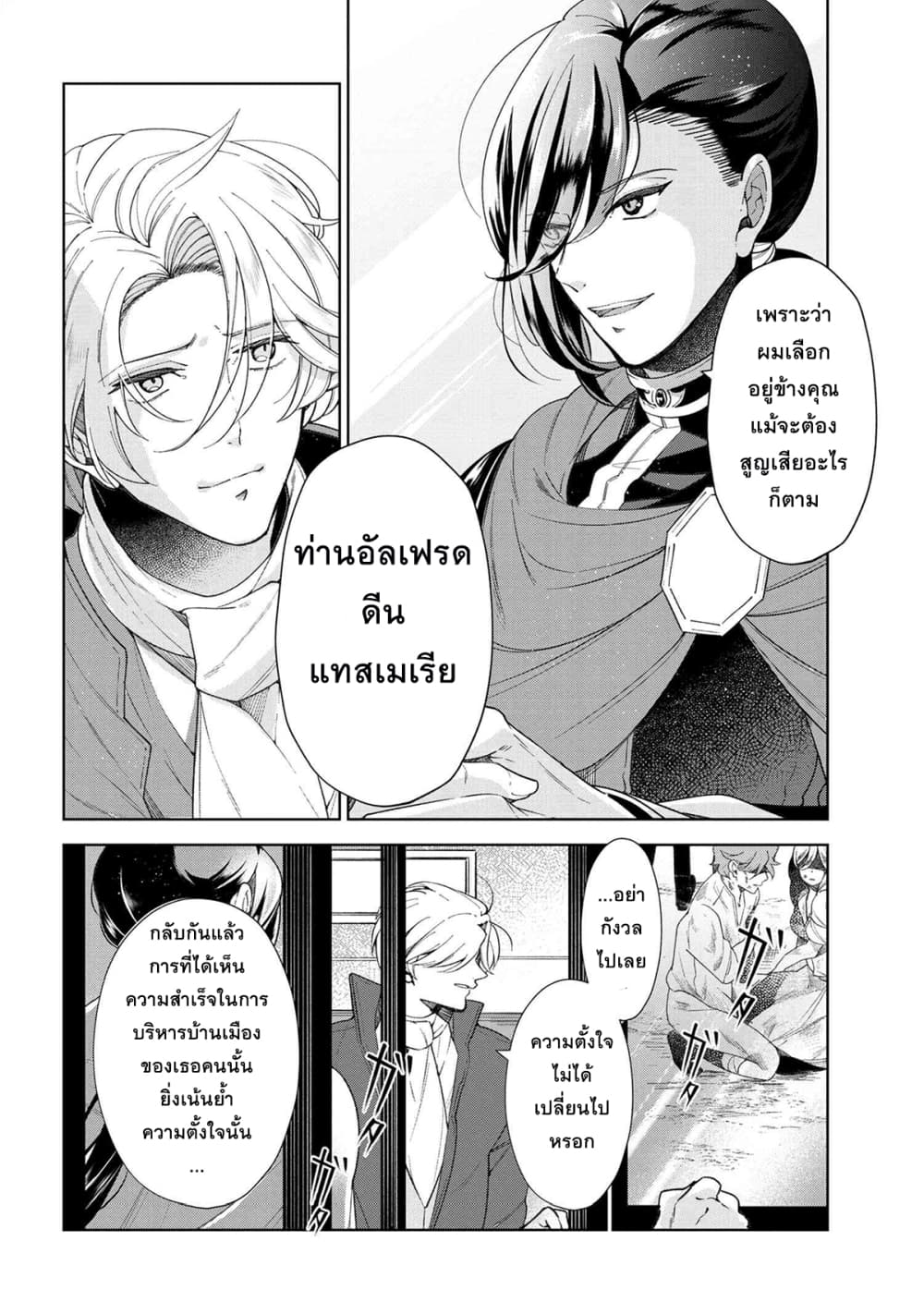 Koushaku Reijou no Tashinami page 6