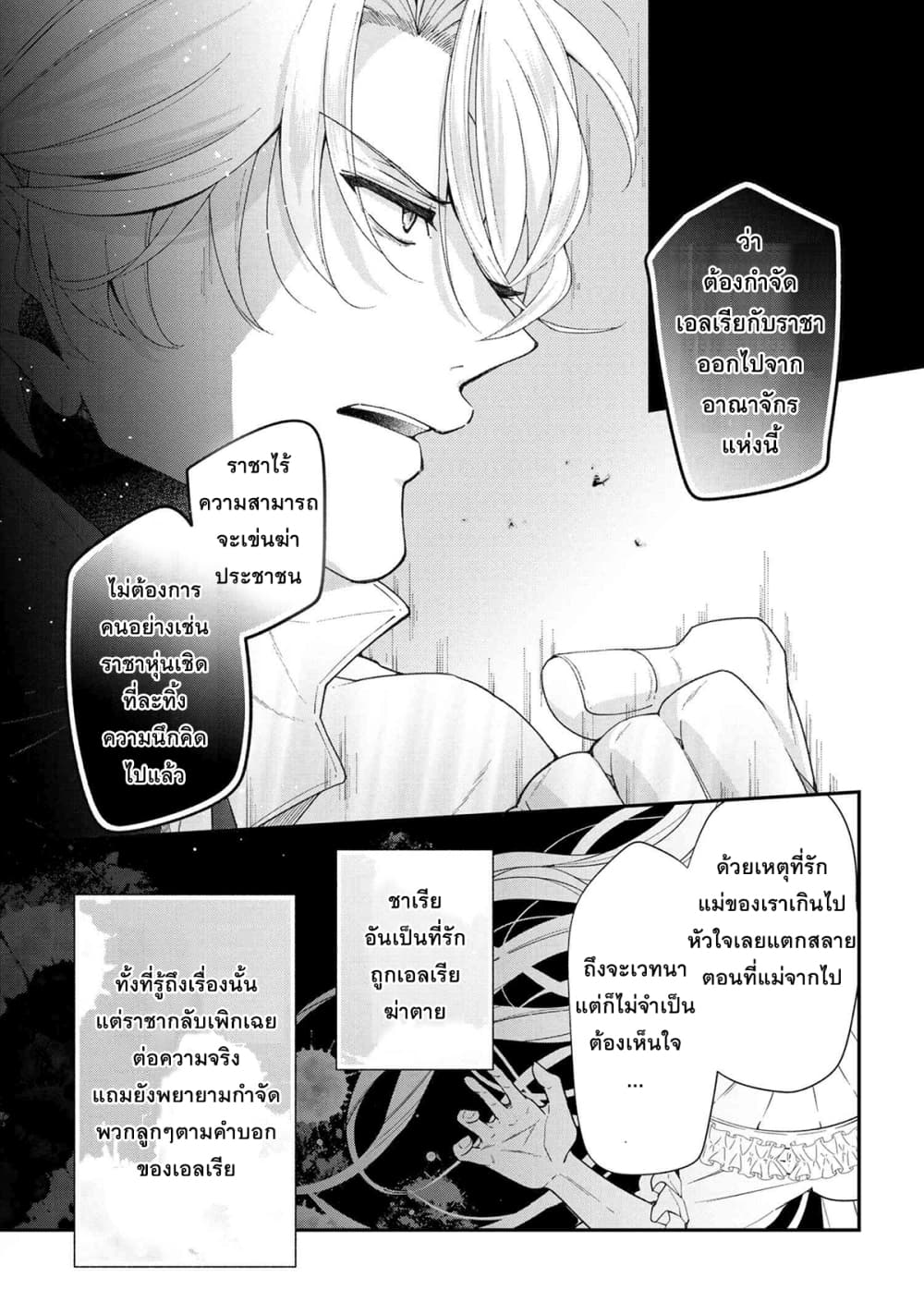 Koushaku Reijou no Tashinami page 7