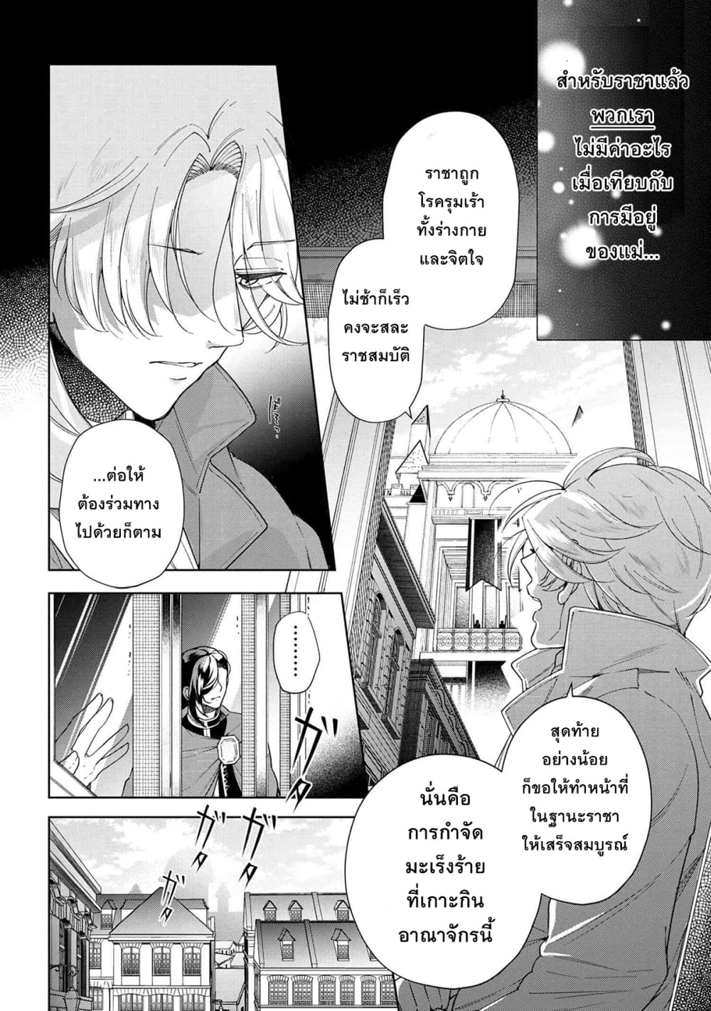 Koushaku Reijou no Tashinami page 8