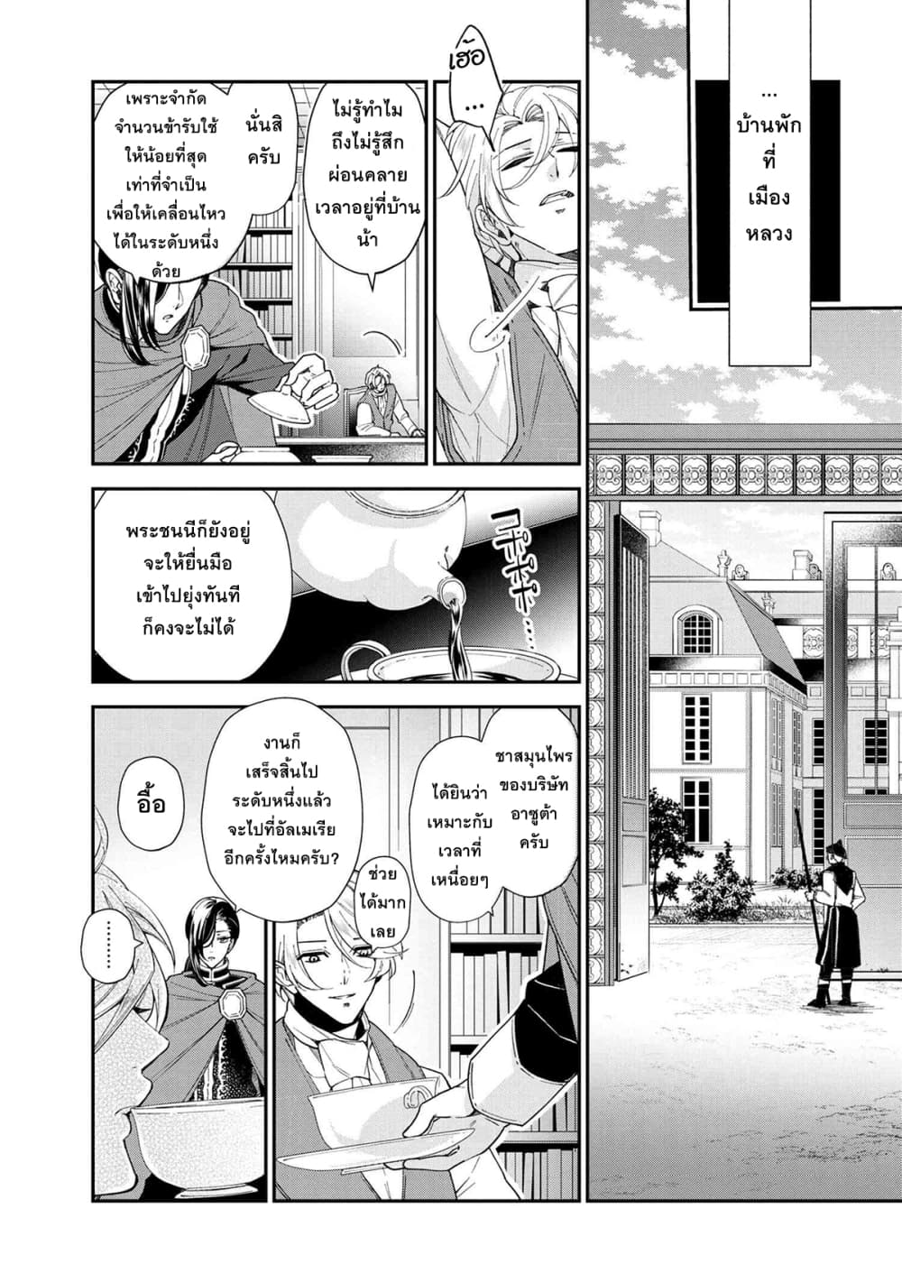 Koushaku Reijou no Tashinami page 9