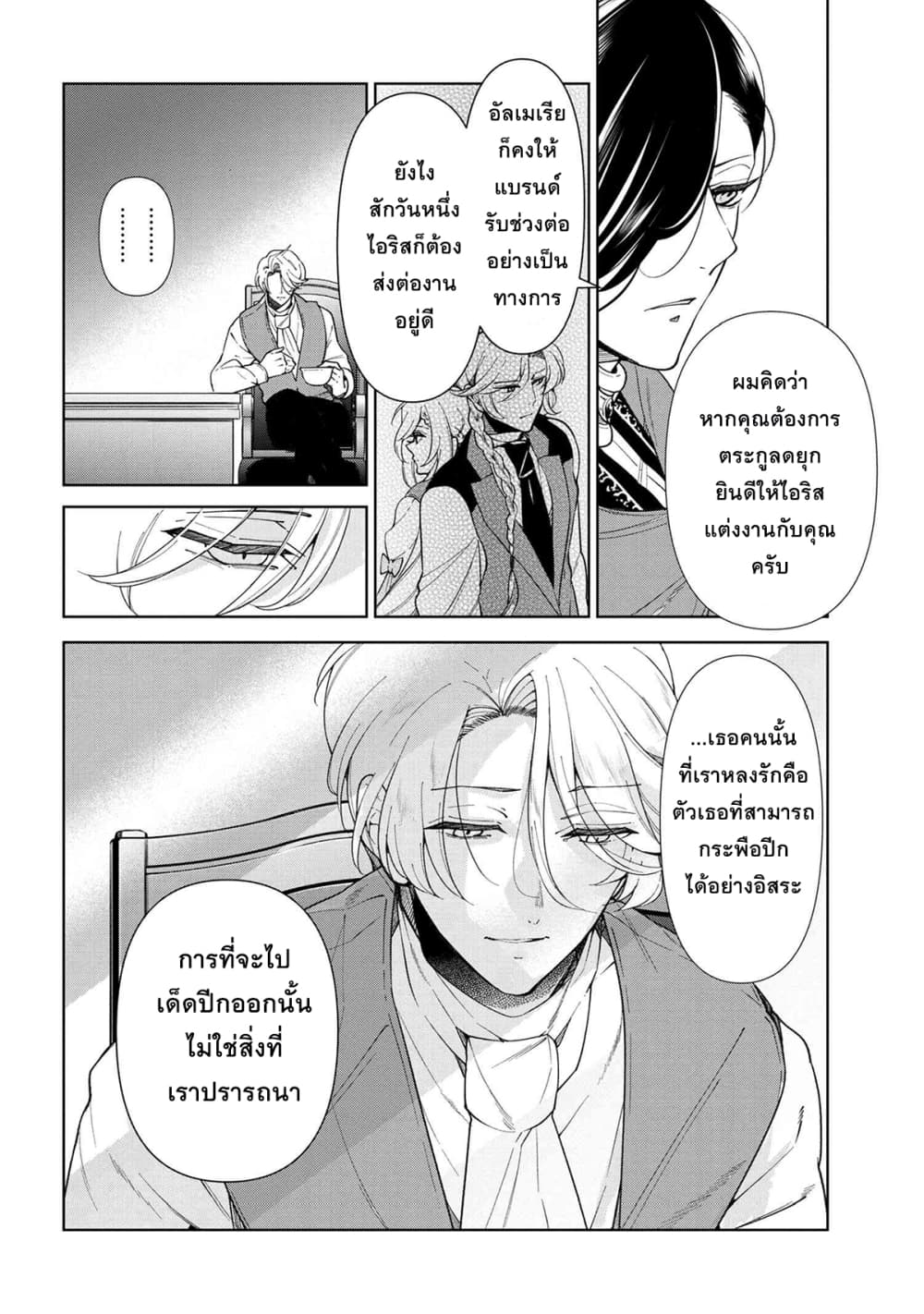 Koushaku Reijou no Tashinami page 10