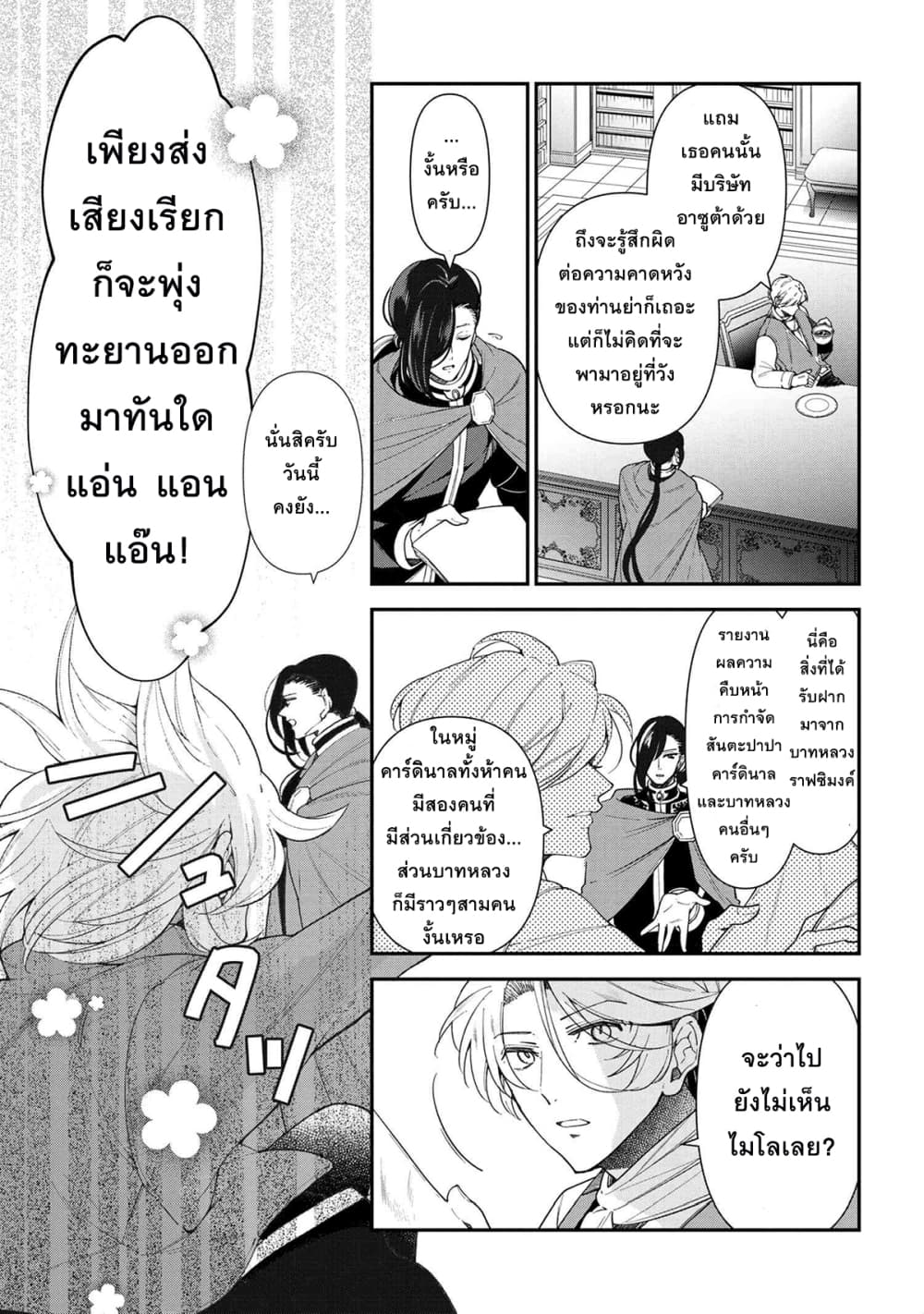 Koushaku Reijou no Tashinami page 11