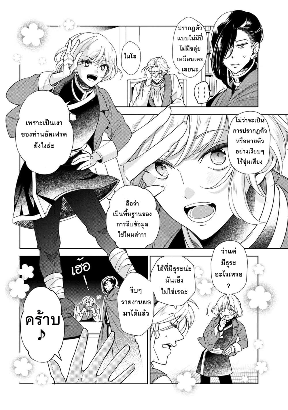 Koushaku Reijou no Tashinami page 12