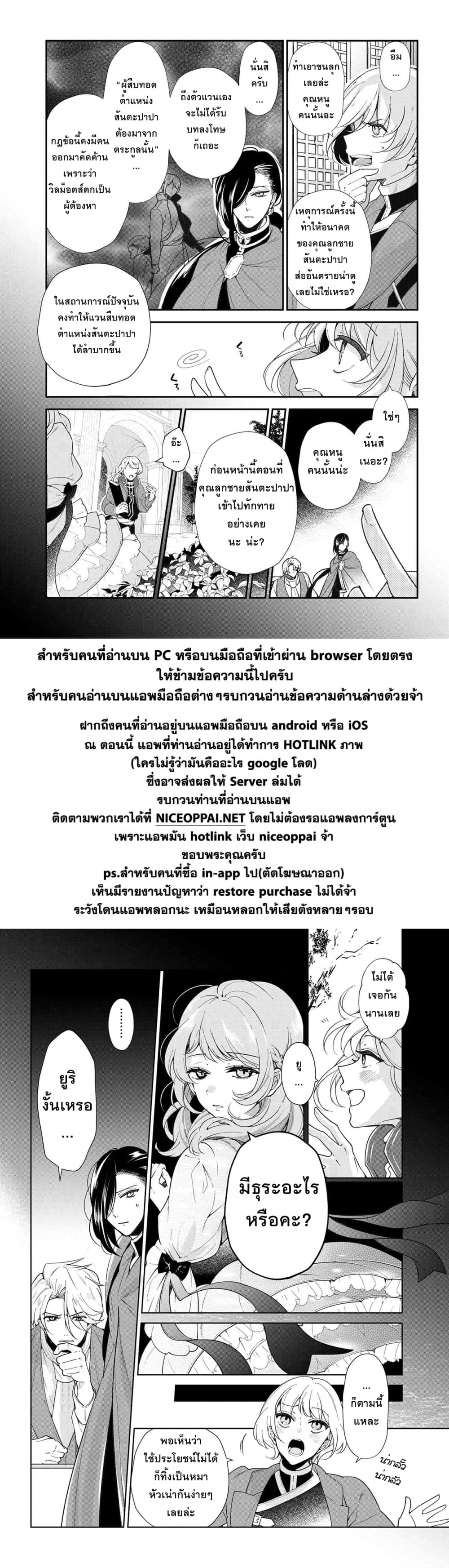 Koushaku Reijou no Tashinami page 13