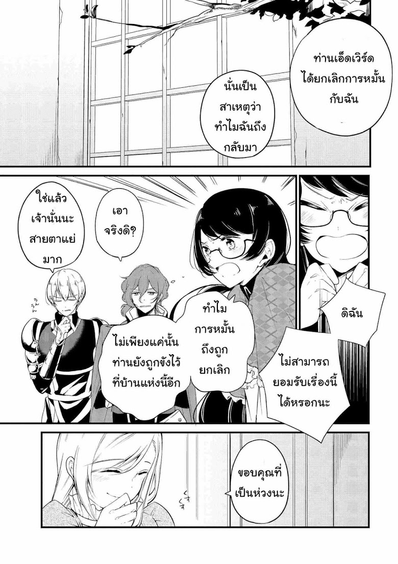 Koushaku Reijou no Tashinami page 3