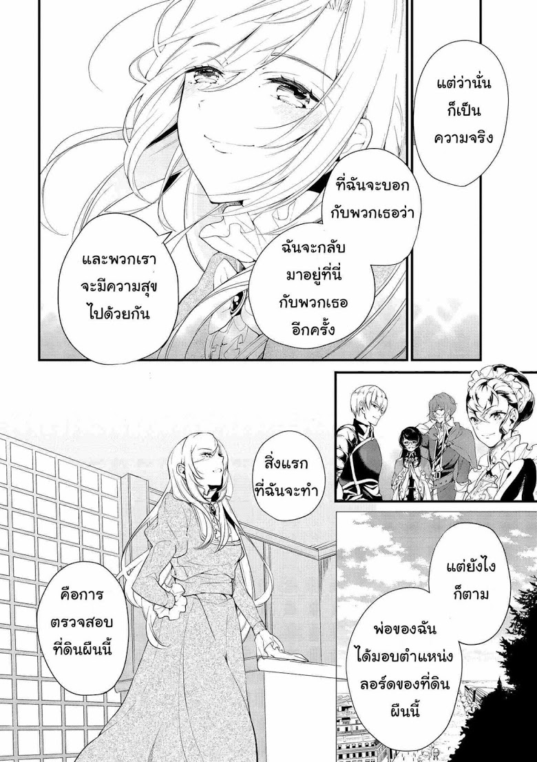 Koushaku Reijou no Tashinami page 4