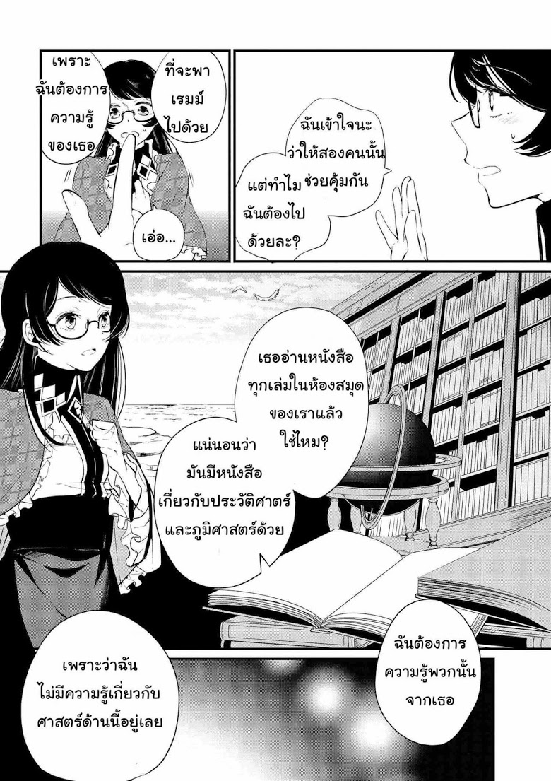 Koushaku Reijou no Tashinami page 6