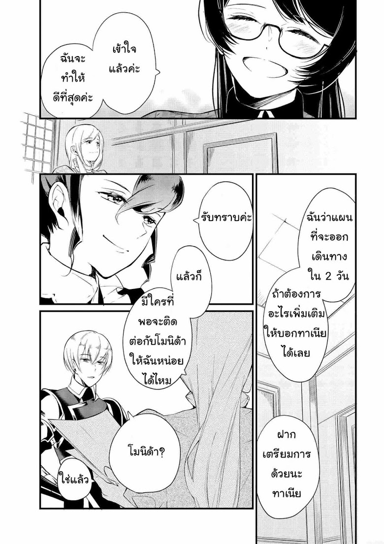 Koushaku Reijou no Tashinami page 7