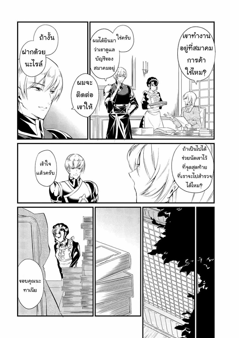 Koushaku Reijou no Tashinami page 8