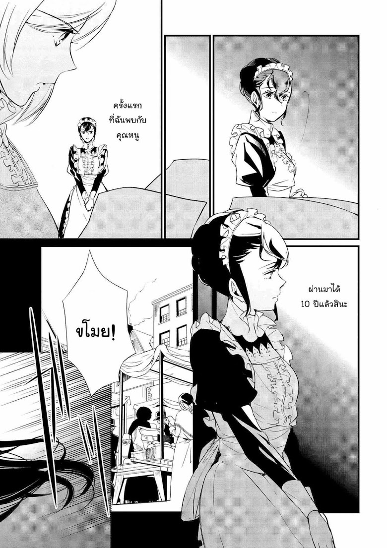 Koushaku Reijou no Tashinami page 9