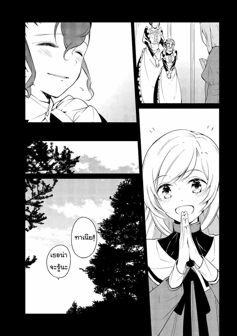 Koushaku Reijou no Tashinami page 11
