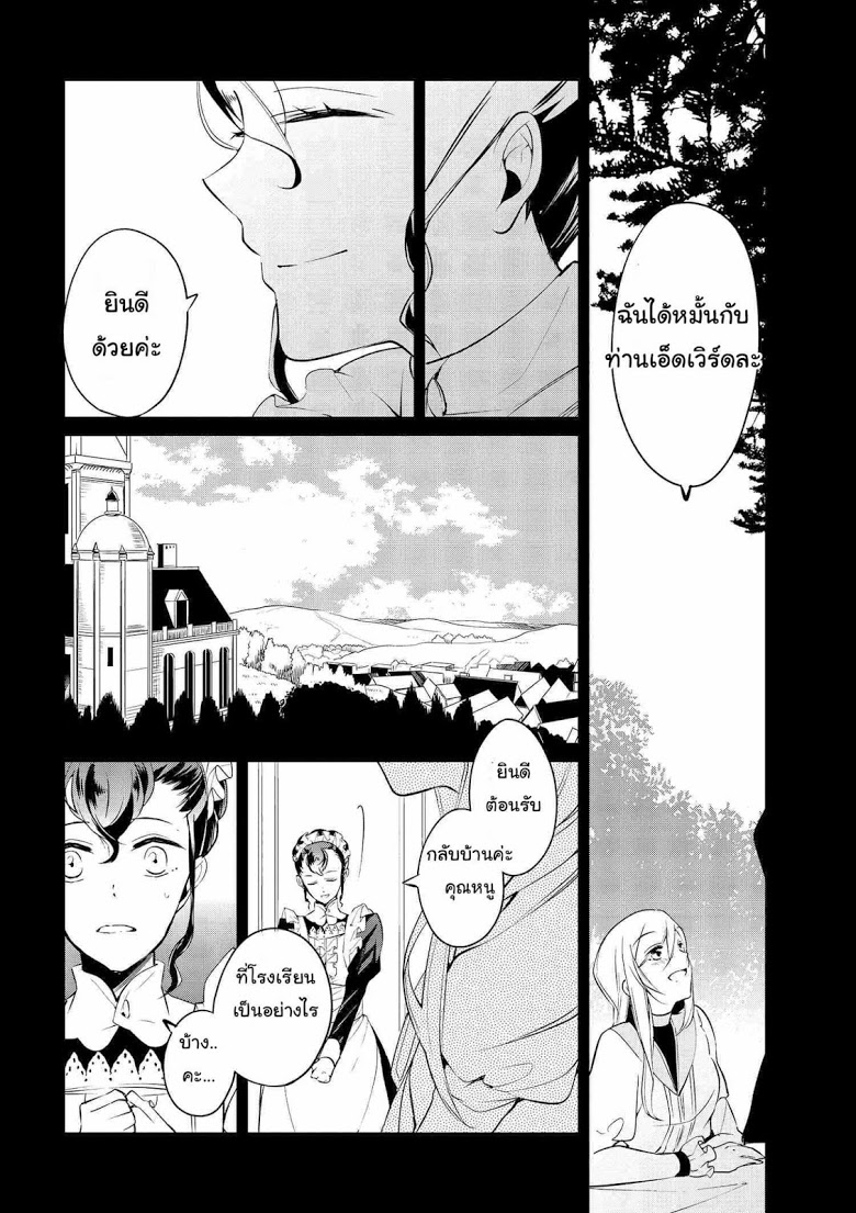 Koushaku Reijou no Tashinami page 12