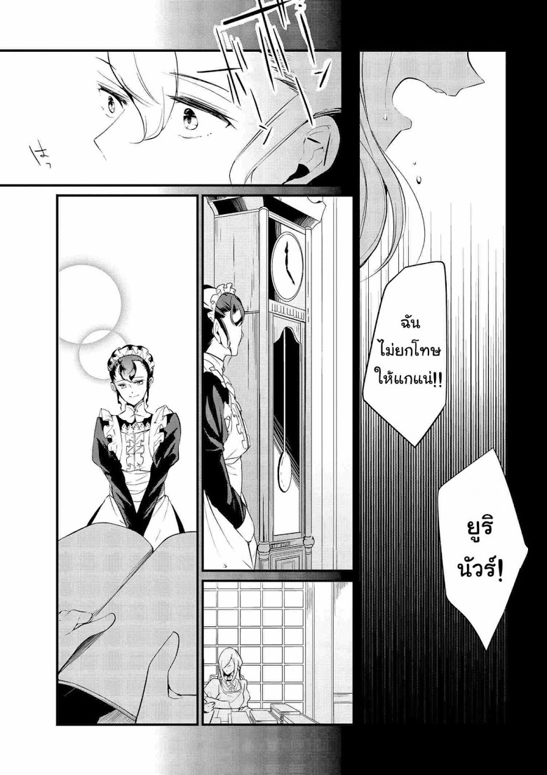 Koushaku Reijou no Tashinami page 13