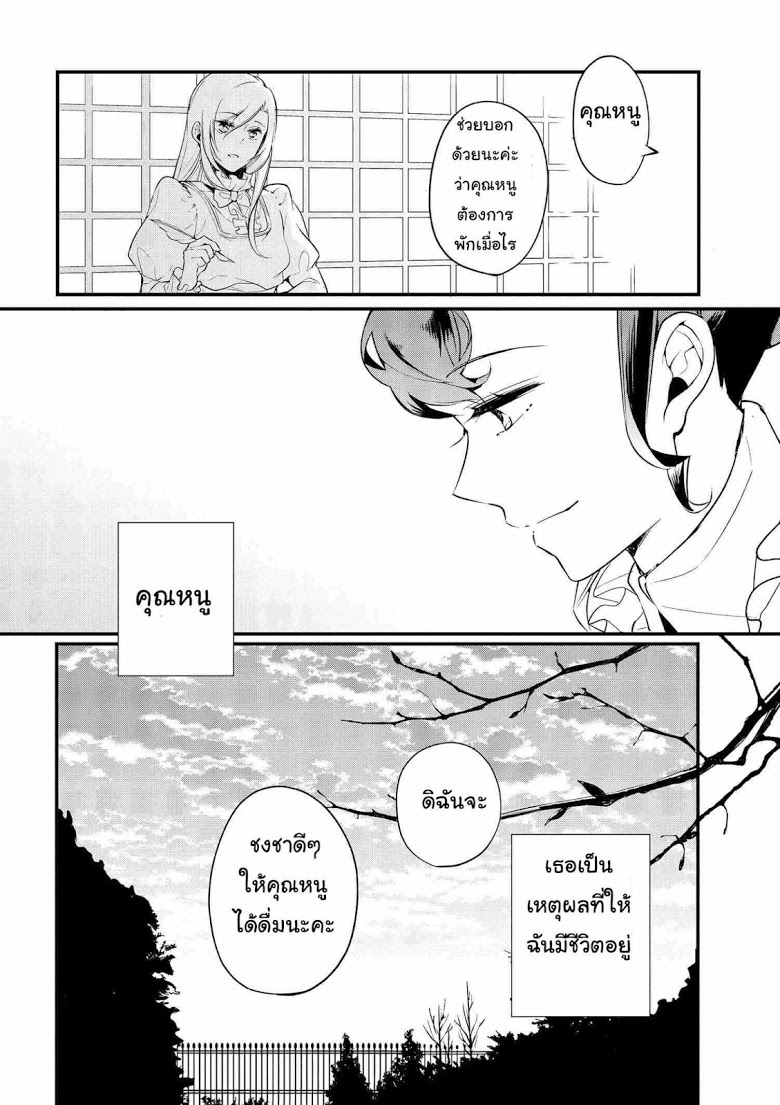 Koushaku Reijou no Tashinami page 14