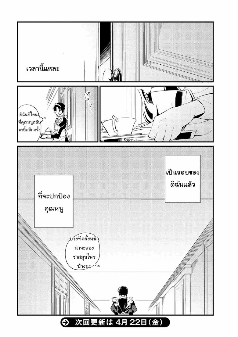 Koushaku Reijou no Tashinami page 16