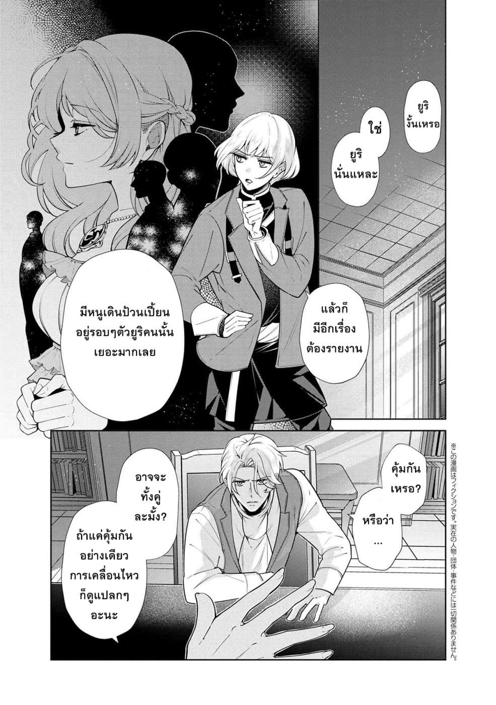 Koushaku Reijou no Tashinami page 1