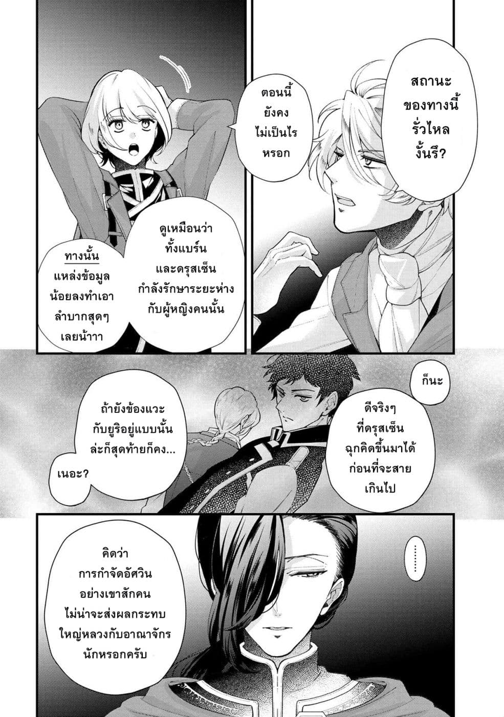 Koushaku Reijou no Tashinami page 2