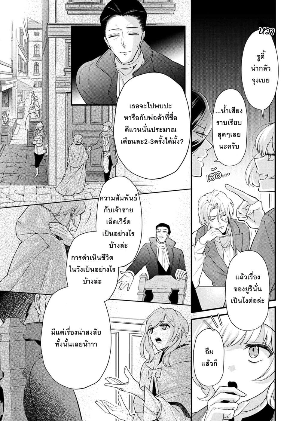 Koushaku Reijou no Tashinami page 3