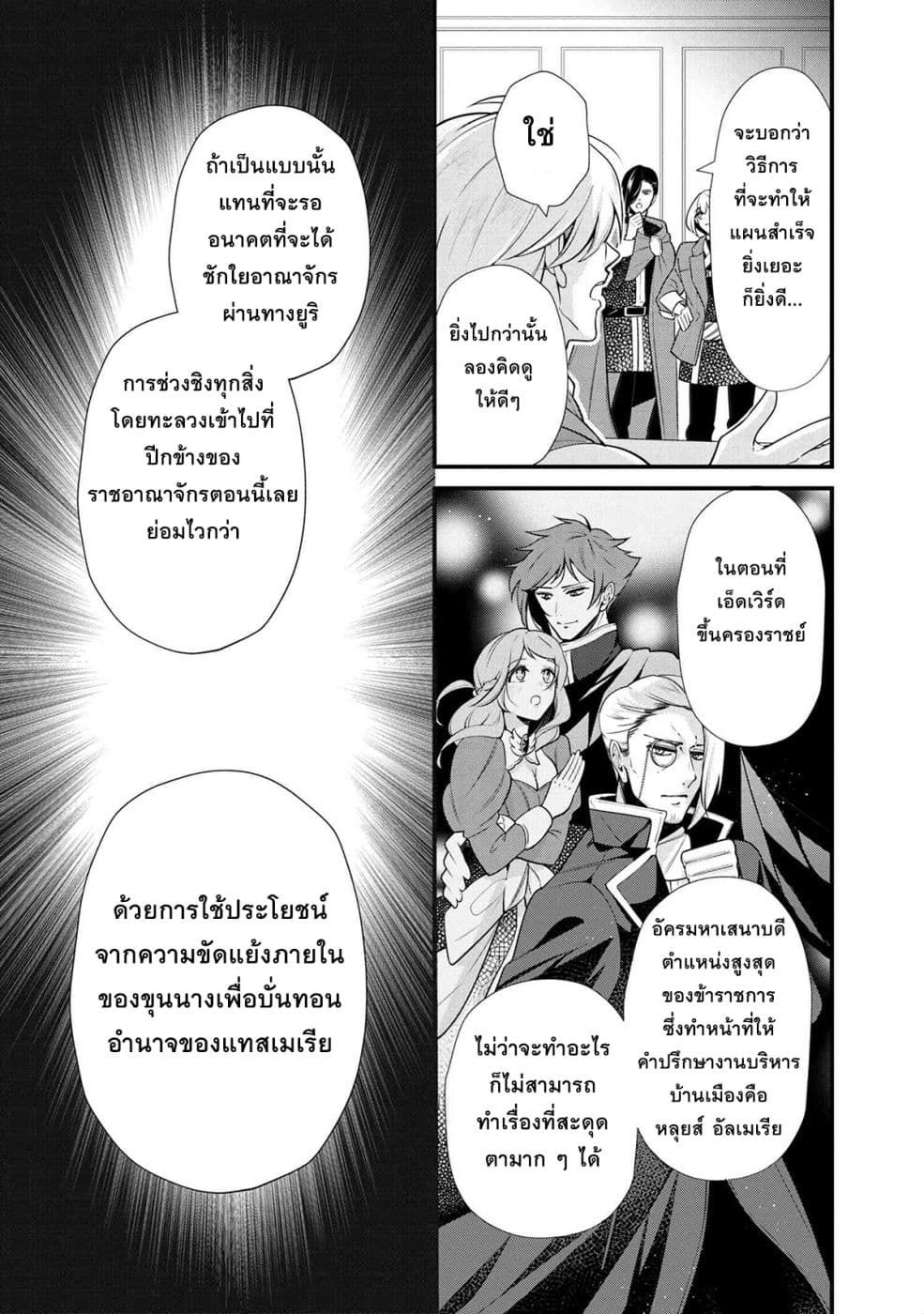 Koushaku Reijou no Tashinami page 5