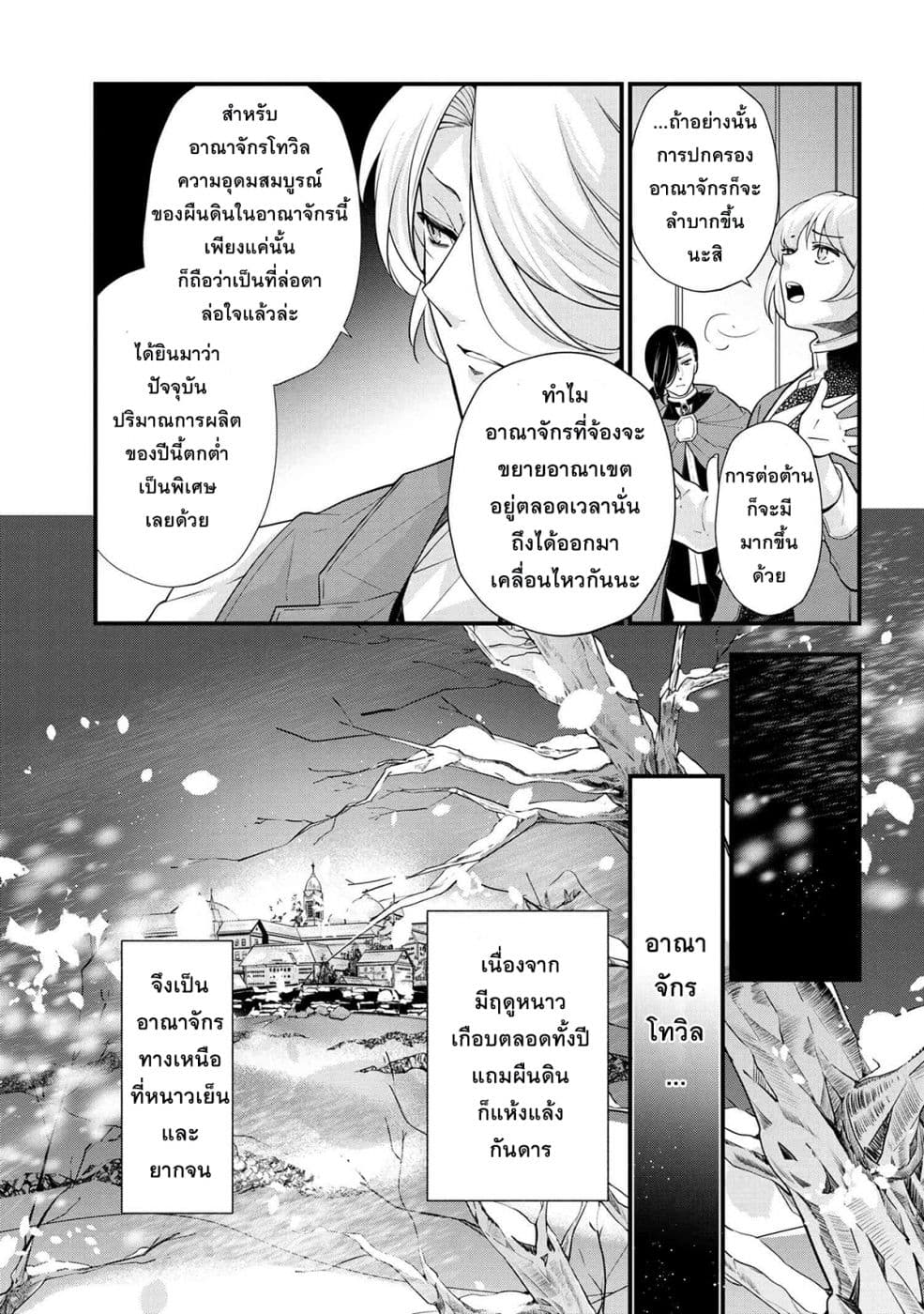 Koushaku Reijou no Tashinami page 6