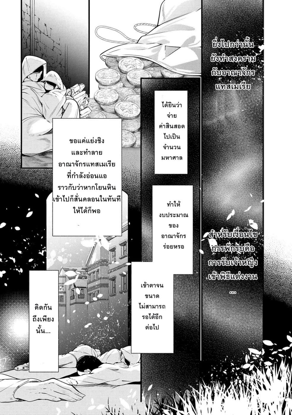 Koushaku Reijou no Tashinami page 7