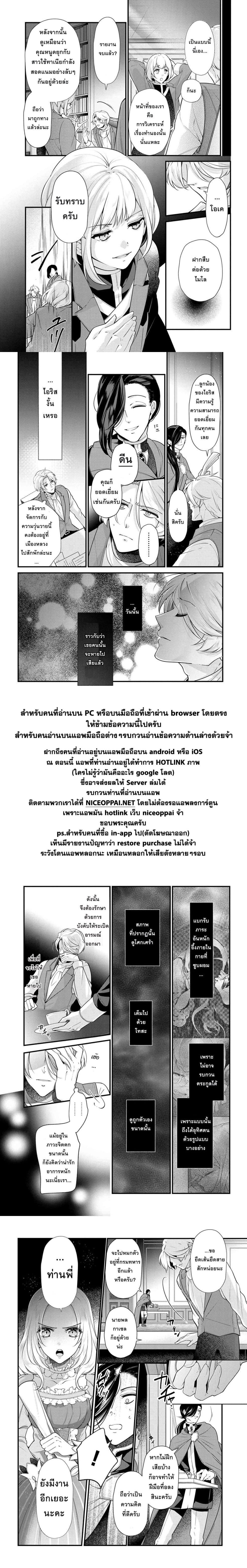 Koushaku Reijou no Tashinami page 8