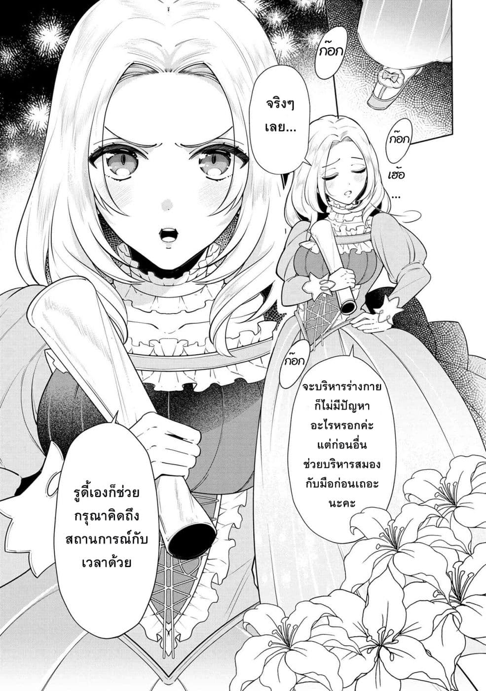 Koushaku Reijou no Tashinami page 1