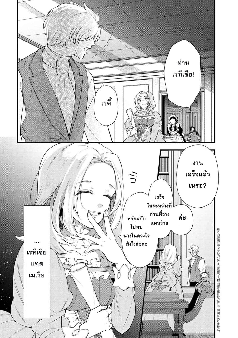 Koushaku Reijou no Tashinami page 2