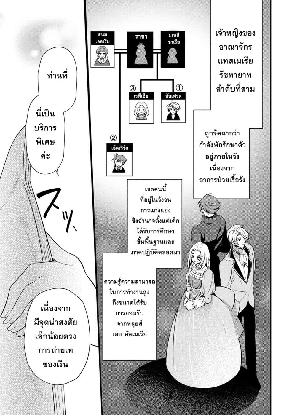 Koushaku Reijou no Tashinami page 3