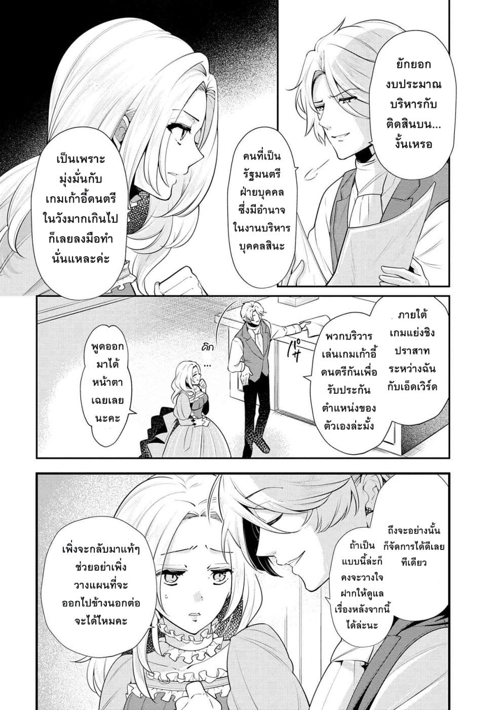Koushaku Reijou no Tashinami page 4