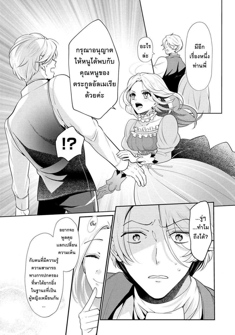Koushaku Reijou no Tashinami page 5