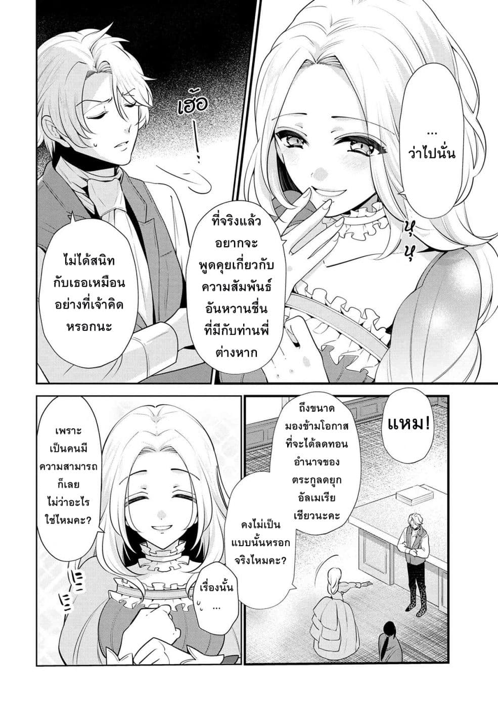 Koushaku Reijou no Tashinami page 6