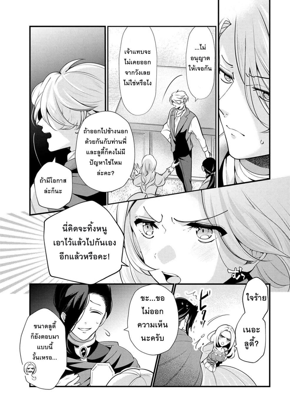 Koushaku Reijou no Tashinami page 7