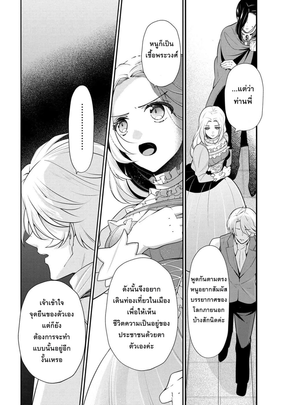 Koushaku Reijou no Tashinami page 8